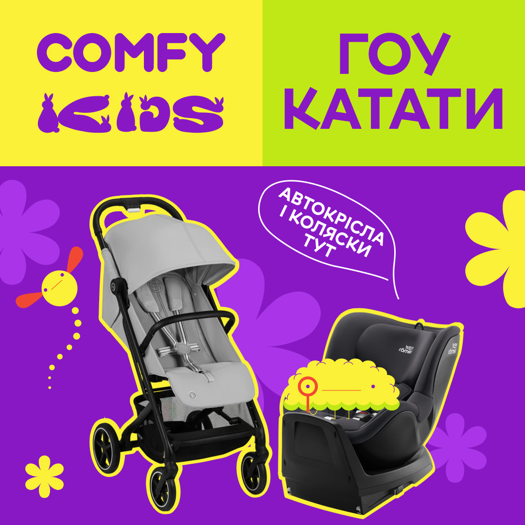 Коляски та автокрісла